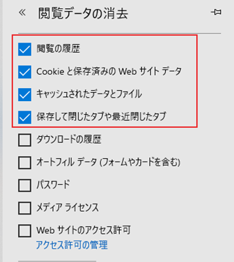 Edgeの「閲覧データの消去」のページ