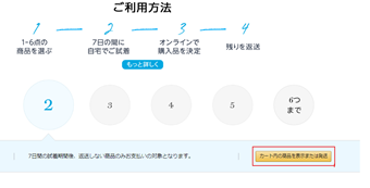 [カート内の商品を表示または発送]をクリック
