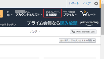 「注文履歴」をクリック
