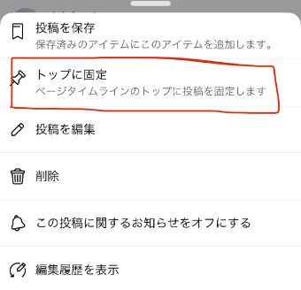 『トップに固定』をタップ