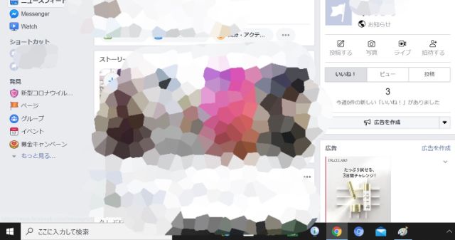 Facebookを開き、Facebookページに移動する