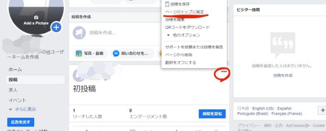 ここに追加 トップに固定したい投稿の右上にある『…』をクリックしてメニューを開き、『ページのトップに固定』をクリック