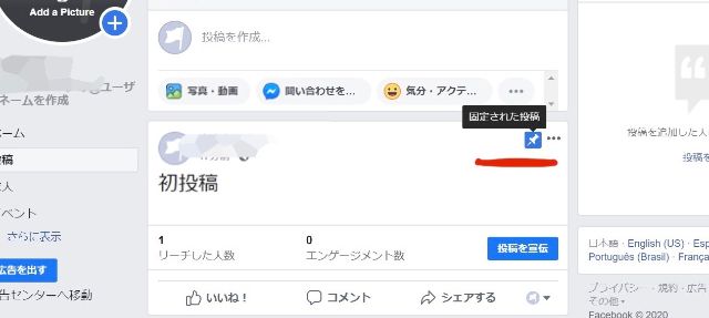 『固定された投稿』の表示