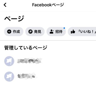 Facebookページの固定したい投稿があるページを選択する