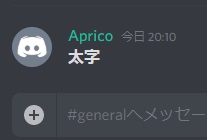 Discordの太字の文字