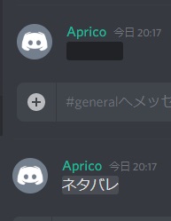 Discordの伏せ字になっている文字