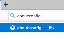 Firefoxを起動し、「about:config」と入力してEnter