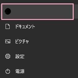 スタートメニューを開き、ユーザーアカウントのアイコンをクリック