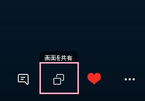 Skypeの「画面を共有」ボタンをクリック