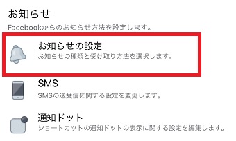 「お知らせの設定」をタップ
