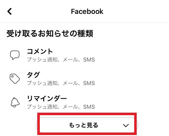 「もっと見る」をタップ
