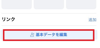 「基本データを編集」をタップ
