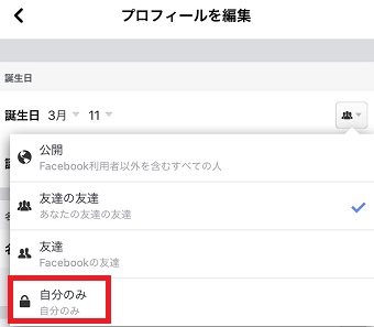 「自分のみ」を選択する