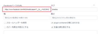 埋め込みたいページのURLを貼り付ける