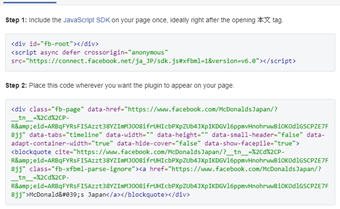 埋め込みタグの表示
