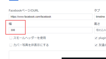 埋め込みコード生成ページで幅を指定する