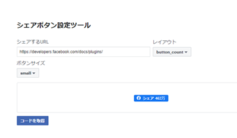 シェアボタン設定ツール