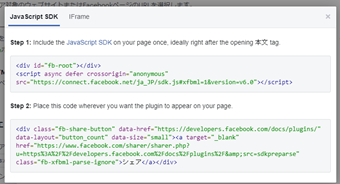 シェアボタンの埋め込みコード