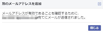 Facebookからのメールの「承認」ボタンをクリック