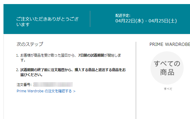 注文が確定した画面