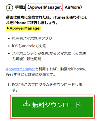 ApowerManagerをダウンロード