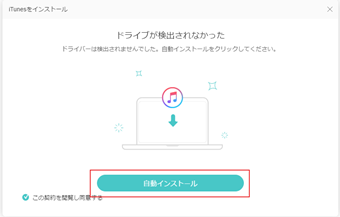 ApowerManagerの初回接続時の画面