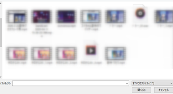 ファイル選択ダイアログでファイルを選択する