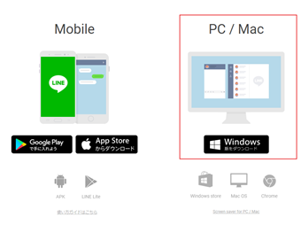 PC版LINEをインストール