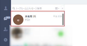 グループチャット