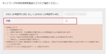 ネットワーク利用制限状態の表示
