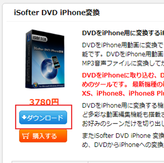 iSofter DVD iPhoneをダウンロード