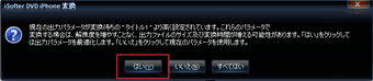 警告画面で「はい」をクリックする