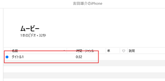 DVDから取り込んだ動画をiTunesにドラッグアンドドロップする