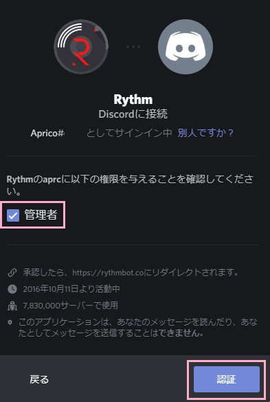 「認証」をクリック