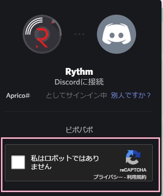 「私はロボットではありません」のチェックボックスをクリック