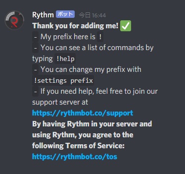 Rythmのbotが追加される