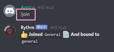 チャットで「!join」を入力してRythmをボイスチャットに入室させる