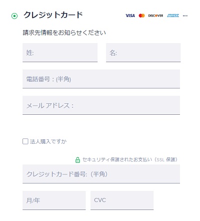 Avastのクレジットカードでの支払い