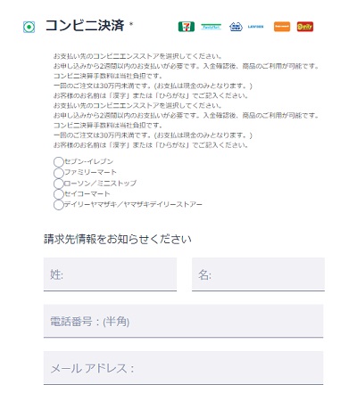 Avastのコンビニ決済での支払い
