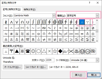 「記号と特殊文字」ウィンドウの「種類」から「数学記号」を選択する