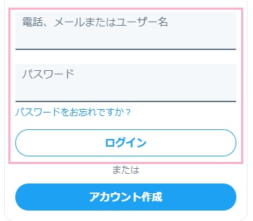 Twitterに再ログイン
