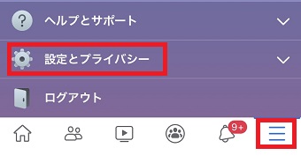 Facebookのアプリを開き右下の3本線をタップし、メニューが表示されたら「設定とプライバシー」をタップ