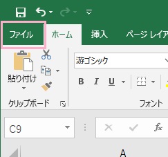 まずはExcelを起動し、ウィンドウ左上に表示されている「ファイル」タブをクリック