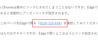 Edgeのリンク設定されている文字