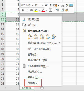 選択範囲のどこかを右クリックして[再表示]をクリック