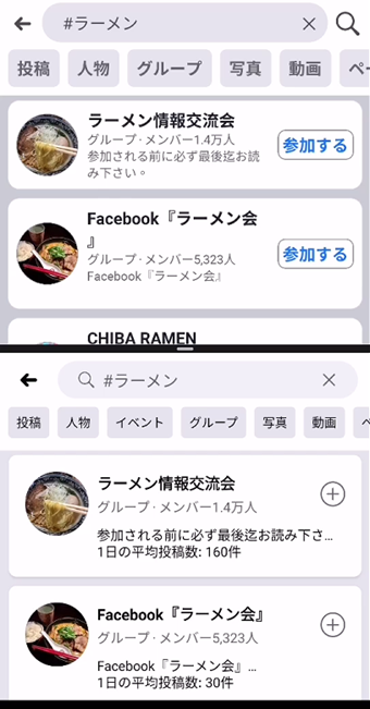 Facebook LiteとFacebookの比較画面
