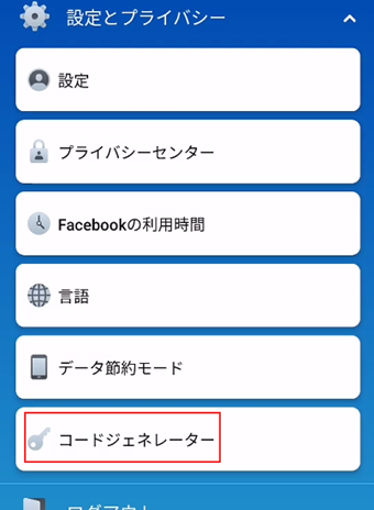 続けて[コードジェネレーター]をタップ