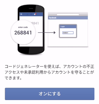 [オンにする]をタップ
