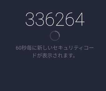 二段階認証用のログインコードの表示