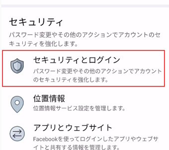 設定の[セキュリティとログイン]をクリック